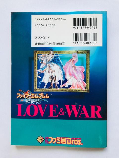 ファイアーエムブレム 聖戦の系譜 データブック LOVE & WAR 攻略本 ガイド 初版 チラシ Fire Emblem SFC < ゲーム本体/ソフト ファイアーエムブレム 聖戦の系譜 データブック LOVE & WAR 攻略本 ガイド 初版 チラシ Fire Emblem SFC < ゲーム本体/ソフトの
