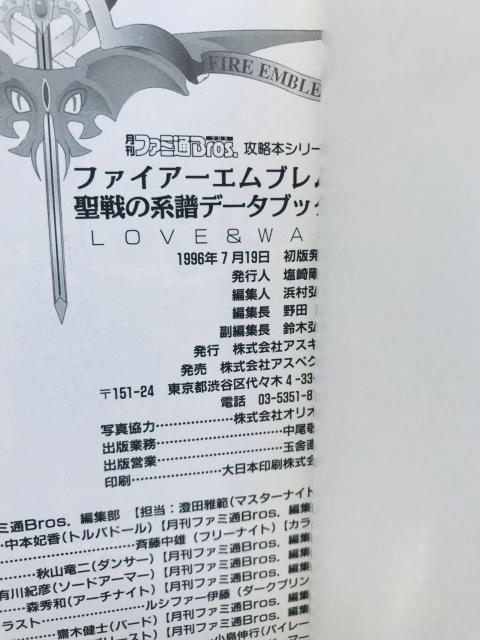 ファイアーエムブレム 聖戦の系譜 データブック LOVE & WAR 攻略本 ガイド 初版 チラシ Fire Emblem SFC < ゲーム本体/ソフト ファイアーエムブレム 聖戦の系譜 データブック LOVE & WAR 攻略本 ガイド 初版 チラシ Fire Emblem SFC < ゲーム本体/ソフトの