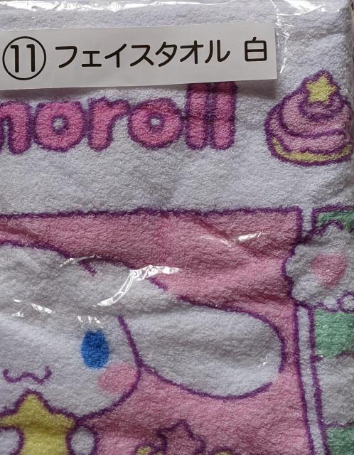 シナモロール フェイスタオル(白) シナモロール当りくじ < アニメ/コミック/キャラクター シナモロール フェイスタオル(白) シナモロール当りくじ < アニメ/コミック/キャラクターの