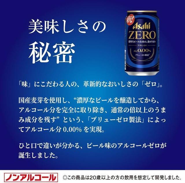 アサヒ ゼロゼロ ノンアルコールビールテイスト飲料 350ml×24本 日本製 無糖・ゼロアルコール ビール好きのための革新的ゼロ < グルメ/ドリンク  アサヒ ゼロゼロ ノンアルコールビールテイスト飲料 350ml×24本 日本製 無糖・ゼロアルコール ビール好きのための革新的ゼロ < グルメ/ドリンクの