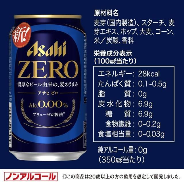 アサヒ ゼロゼロ ノンアルコールビールテイスト飲料 350ml×24本 日本製 無糖・ゼロアルコール ビール好きのための革新的ゼロ < グルメ/ドリンク  アサヒ ゼロゼロ ノンアルコールビールテイスト飲料 350ml×24本 日本製 無糖・ゼロアルコール ビール好きのための革新的ゼロ < グルメ/ドリンクの