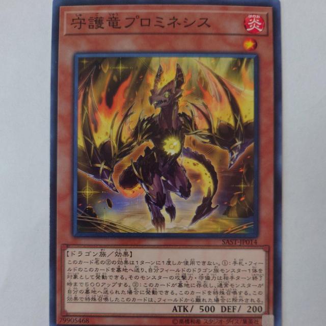 遊戯王 守護竜プロミネシス ノーマル < トレーディングカード  遊戯王 守護竜プロミネシス ノーマル  < トレーディングカードの