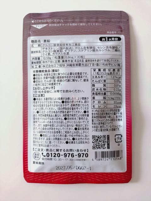 1スタ 約1ヶ月分 亜鉛 シードコムス サプリメント < グルメ/ドリンク 1スタ 約1ヶ月分 亜鉛 シードコムス サプリメント < グルメ/ドリンクの