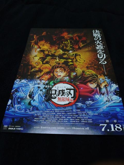 劇場版鬼滅の刃無限城編第一章映画チラシ < ホビー 劇場版鬼滅の刃無限城編第一章映画チラシ < ホビーの
