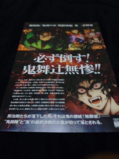 劇場版鬼滅の刃無限城編第一章映画チラシ < ホビー 劇場版鬼滅の刃無限城編第一章映画チラシ < ホビーの