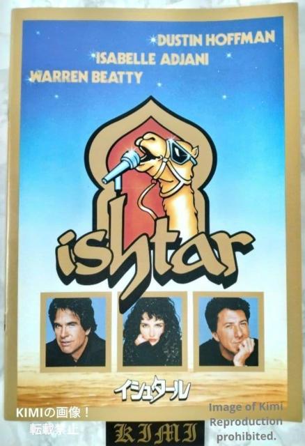 イシュタール Ishtar (film) 映画 パンフレット 本 1988 Ishtar (film) Movie Pamp < ホビー イシュタール Ishtar (film) 映画 パンフレット 本 1988 Ishtar (film) Movie Pamp < ホビーの
