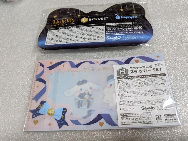 サンリオハッピーくじ福袋 < おもちゃ サンリオハッピーくじ福袋 < おもちゃの