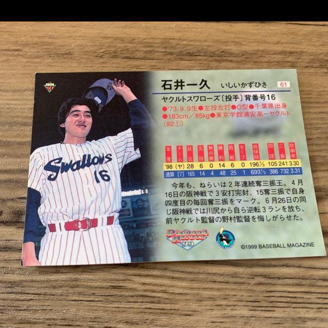 ダイヤモンドヒーローズ☆99。石井一久。スワローズカード < トレーディングカード ダイヤモンドヒーローズ☆99。石井一久。スワローズカード < トレーディングカードの