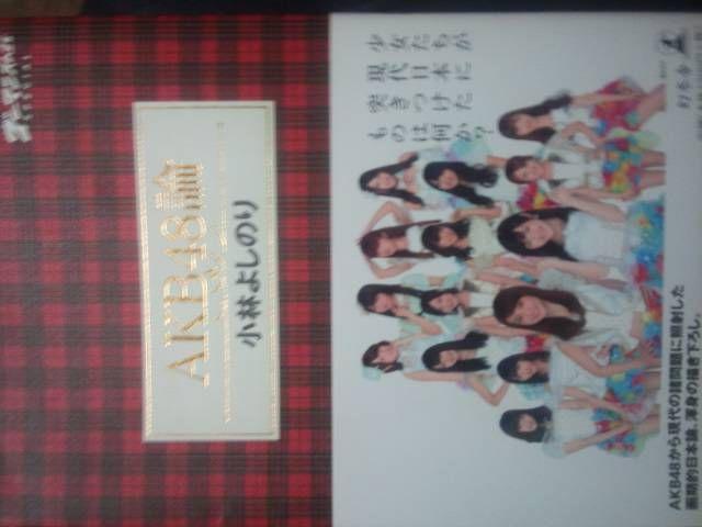 描き下ろしって!AKB好き好き小林よしのり「AKB48論」 < タレントグッズ  描き下ろしって!AKB好き好き小林よしのり「AKB48論」  < タレントグッズの