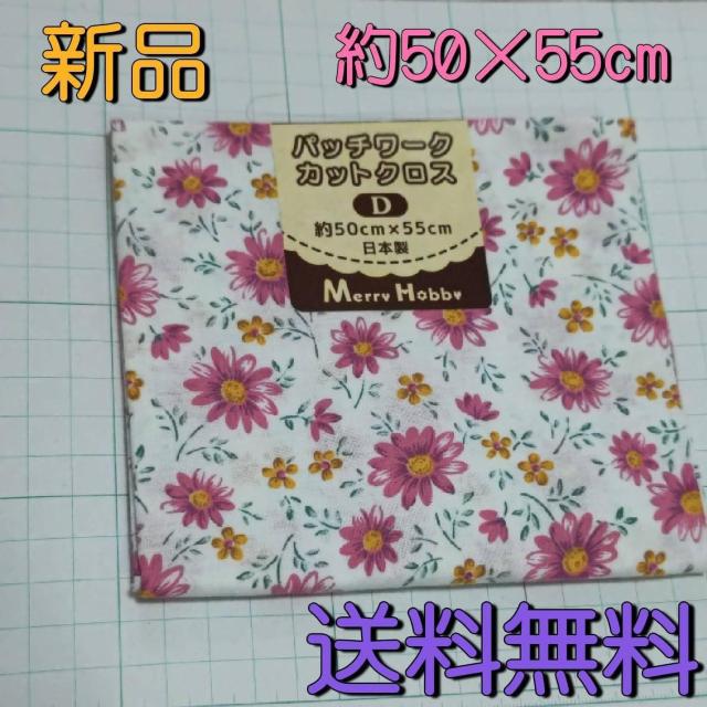 新品 カットクロス ピンクD 大きな花柄 はぎれ生地 送料無料 < ペット/手芸/園芸  新品 カットクロス ピンクD 大きな花柄 はぎれ生地 送料無料  < ペット/手芸/園芸の