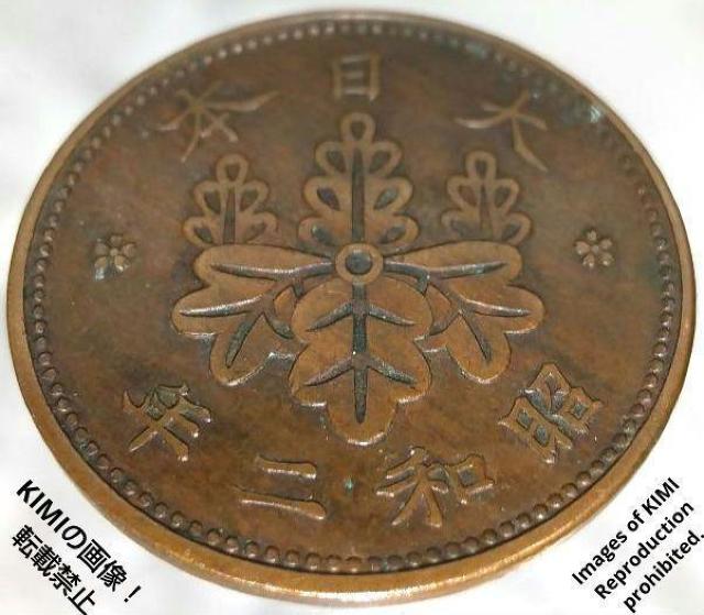 桐一銭青銅貨 昭和二年 1927年 硬貨 貨幣 コイン 古銭 きりいっせんどうか 昭和2年 1銭 < ホビー  桐一銭青銅貨 昭和二年 1927年 硬貨 貨幣 コイン 古銭 きりいっせんどうか 昭和2年 1銭 < ホビーの
