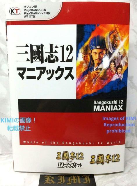 初版 三國志12 マニアックス 単行本 ソフトカバー 2013/10/02 加山 竜司 (編集)コーエーテクモゲームス出版部 編集 < ゲーム本体/ソフト  初版 三國志12 マニアックス 単行本 ソフトカバー 2013/10/02 加山 竜司 (編集)コーエーテクモゲームス出版部 編集  < ゲーム本体/ソフトの