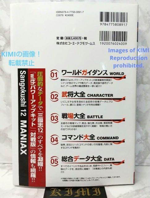 初版 三國志12 マニアックス 単行本 ソフトカバー 2013/10/02 加山 竜司 (編集)コーエーテクモゲームス出版部 編集 < ゲーム本体/ソフト  初版 三國志12 マニアックス 単行本 ソフトカバー 2013/10/02 加山 竜司 (編集)コーエーテクモゲームス出版部 編集 < ゲーム本体/ソフトの