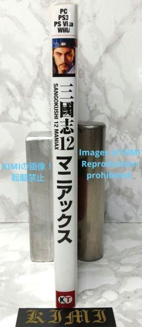 初版 三國志12 マニアックス 単行本 ソフトカバー 2013/10/02 加山 竜司 (編集)コーエーテクモゲームス出版部 編集 < ゲーム本体/ソフト  初版 三國志12 マニアックス 単行本 ソフトカバー 2013/10/02 加山 竜司 (編集)コーエーテクモゲームス出版部 編集 < ゲーム本体/ソフトの