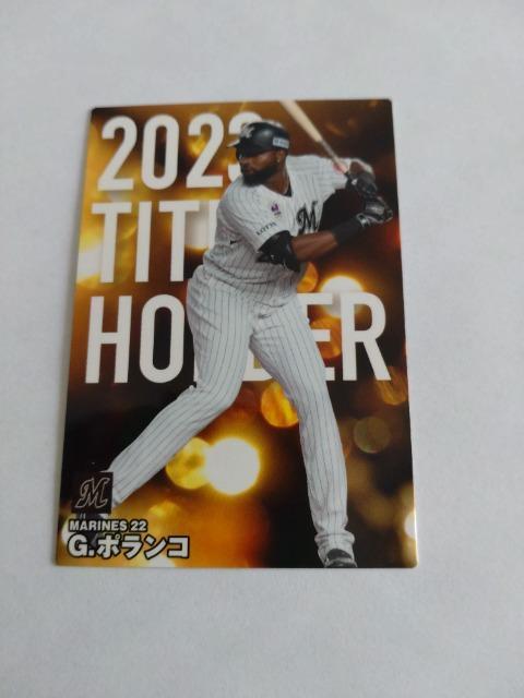 カルビープロ野球チップス2024 第1弾 T-14 千葉ロッテマリーンズ G・ポランコ選手 < トレーディングカード  カルビープロ野球チップス2024 第1弾 T-14 千葉ロッテマリーンズ G・ポランコ選手  < トレーディングカードの