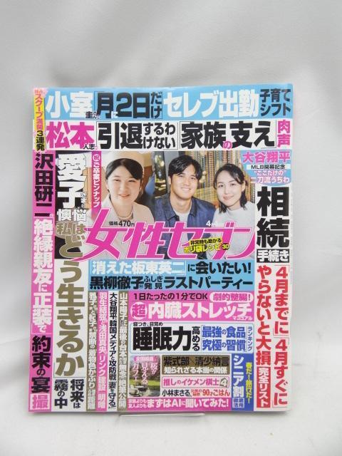 2407 女性セブン 2024年 4/4 号 < 本/雑誌  2407 女性セブン 2024年 4/4 号  < 本/雑誌の