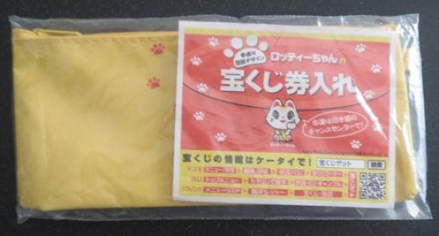 ロッティーちゃんの幸運の宝くじ券入れ未使用品 < ホビー  ロッティーちゃんの幸運の宝くじ券入れ未使用品  < ホビーの