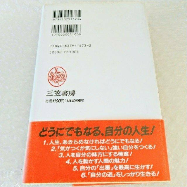 【帯付・初版】単行本「ここまでやれる、自分の人生!/ 松阪 麻樹生」 < 本/雑誌  【帯付・初版】単行本「ここまでやれる、自分の人生!/ 松阪 麻樹生」 < 本/雑誌の