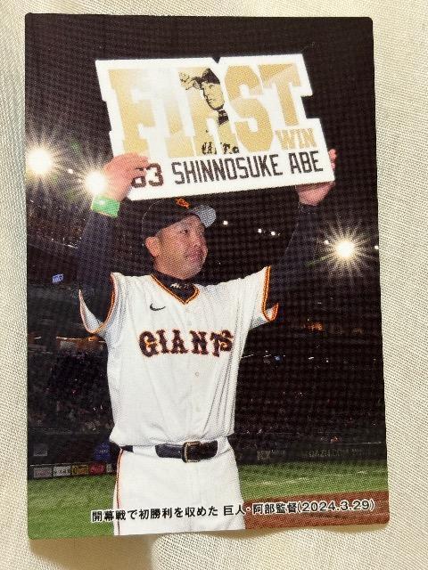 野球チップス2024【阿部慎之介】 < トレーディングカード  野球チップス2024【阿部慎之介】  < トレーディングカードの