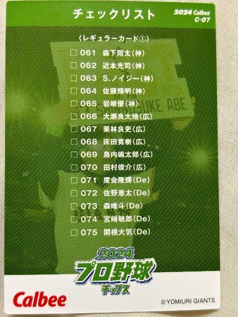 野球チップス2024【阿部慎之介】 < トレーディングカード  野球チップス2024【阿部慎之介】 < トレーディングカードの