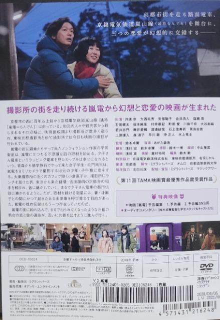 中古DVD 嵐電 < CD/DVD/ビデオ  中古DVD 嵐電 < CD/DVD/ビデオの