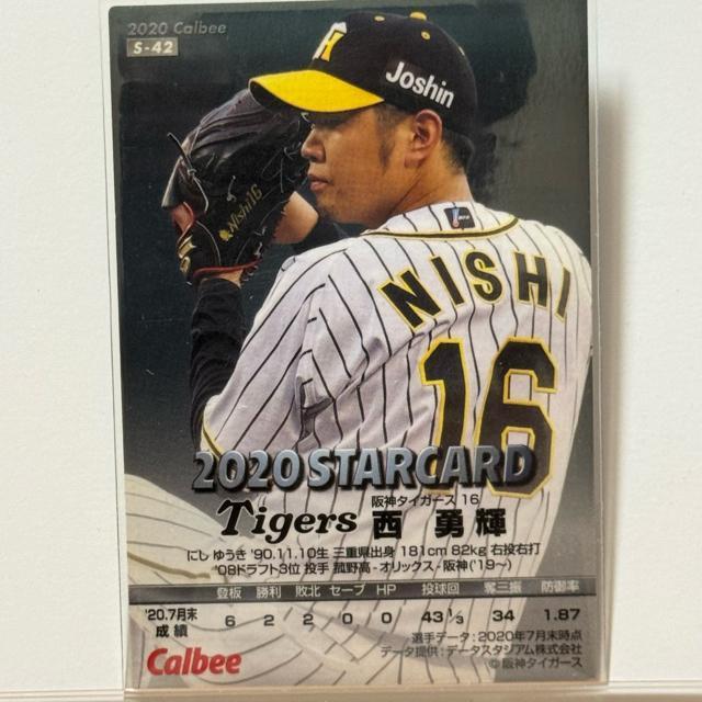 【金箔サインカード72】 西勇輝 プロ野球チップス 2020 阪神タイガース オリックスバファローズ < トレーディングカード 【金箔サインカード72】 西勇輝 プロ野球チップス 2020 阪神タイガース オリックスバファローズ < トレーディングカードの