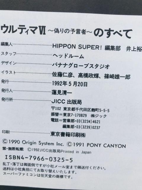 ウルティマVI 6 偽りの予言者のすべて 攻略本 ガイド 初版 SFC SNES Ultima Strategy Guide < ゲーム本体/ソフト ウルティマVI 6 偽りの予言者のすべて 攻略本 ガイド 初版 SFC SNES Ultima Strategy Guide < ゲーム本体/ソフトの