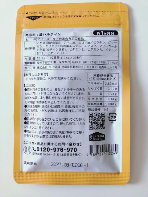 1スタ 約1ヶ月分 濃いルテイン シードコムス サプリメント < グルメ/ドリンク  1スタ 約1ヶ月分 濃いルテイン シードコムス サプリメント < グルメ/ドリンクの