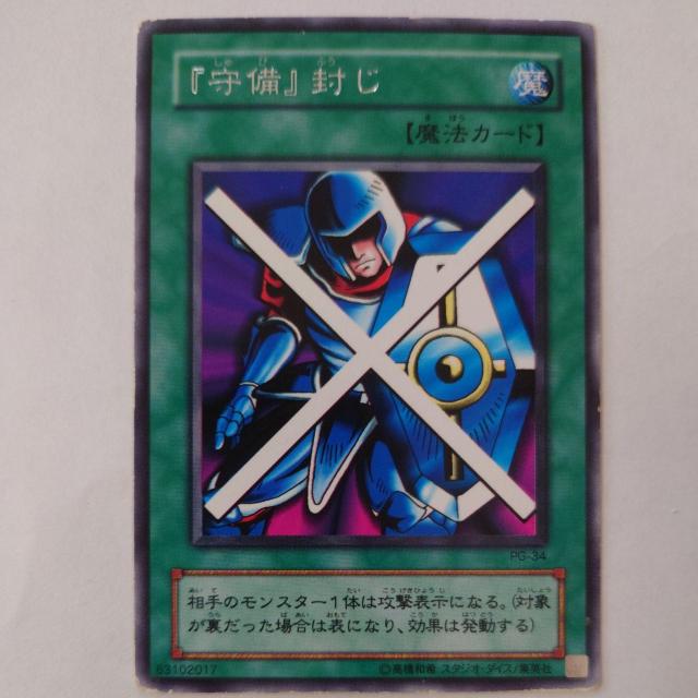 遊戯王 守備封じ レア < トレーディングカード 遊戯王 守備封じ レア < トレーディングカードの