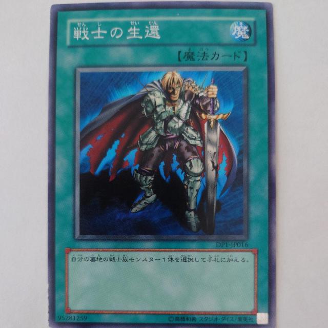 遊戯王 戦士の生還 ノーマル < トレーディングカード 遊戯王 戦士の生還 ノーマル < トレーディングカードの