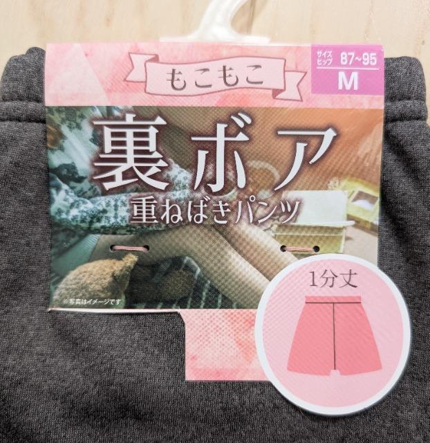 M★もこもこ裏ボア重ね履きパンツ★1分丈タイツ★新品★送料無料 < 女性ファッション M★もこもこ裏ボア重ね履きパンツ★1分丈タイツ★新品★送料無料 < 女性ファッションの