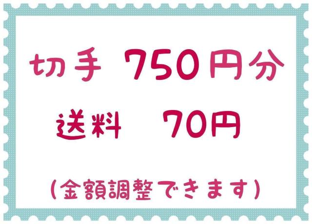 切手750円+送料70円【ポイント消化】 < ホビー 切手750円+送料70円【ポイント消化】 < ホビーの