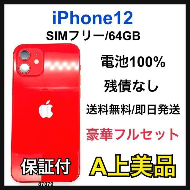 A 100% iPhone 12 64 GB SIMフリー レッド 本体 < 家電/AV A 100% iPhone 12 64 GB SIMフリー レッド 本体 < 家電/AVの