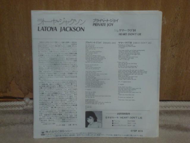 �v���C�x�[�g�E�W���C�iPRIVATE JOY�j / �T�}�[�E����'84    ���g�[���E�W���N�\�� �� CD/DVD/�r�f�I�� 