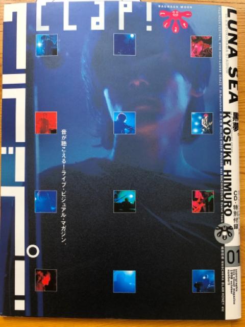 クラップ!vol.1 ルナシー 氷室京介 フジロック < 本/雑誌  クラップ!vol.1 ルナシー 氷室京介 フジロック  < 本/雑誌の
