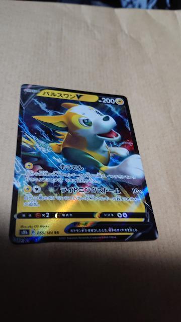 ポケモンカード・バルスワン・3種類セット < トレーディングカード  ポケモンカード・バルスワン・3種類セット < トレーディングカードの