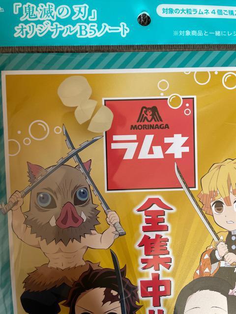 ♯鬼滅の刃♯オリジナルB5ノート ラムネ < アニメ/コミック/キャラクター  ♯鬼滅の刃♯オリジナルB5ノート ラムネ < アニメ/コミック/キャラクターの