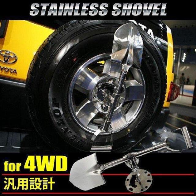 背面スコップ 汎用 ステンレス製 4WD クロカン ジムニー JA71 JA11 JA12 JA22 ランクル プラド ジープ < 自動車/バイク 背面スコップ 汎用 ステンレス製 4WD クロカン ジムニー JA71 JA11 JA12 JA22 ランクル プラド ジープ < 自動車/バイク