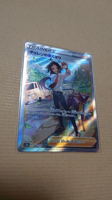 ポケモンカードゲーム・ハイクラスパック・VSTARユニバースカード・チェレンの気くばり < トレーディングカード  ポケモンカードゲーム・ハイクラスパック・VSTARユニバースカード・チェレンの気くばり  < トレーディングカードの