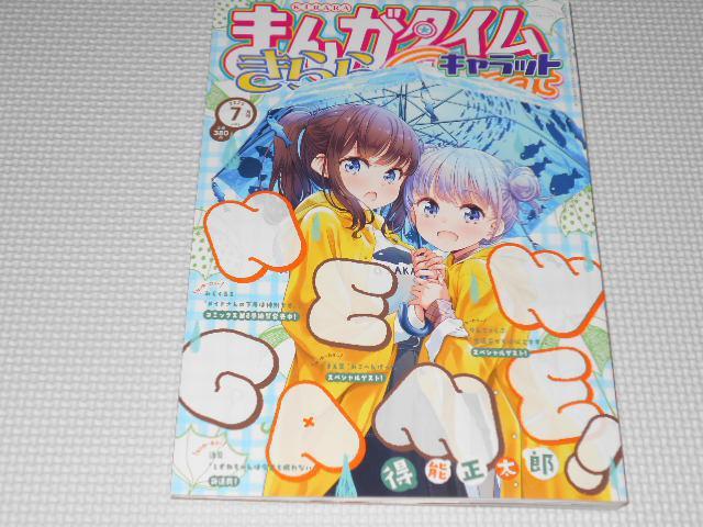 雑誌 まんがタイムきららキャラット 2020 7 < 本/雑誌  雑誌 まんがタイムきららキャラット 2020 7  < 本/雑誌の