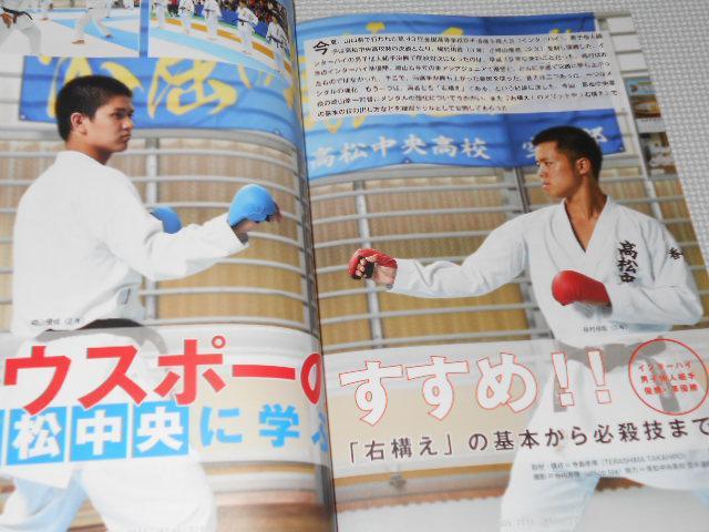 雑誌 空手道マガジンJK Fan 2016 11 Vol.166 < 本/雑誌  雑誌 空手道マガジンJK Fan 2016 11 Vol.166 < 本/雑誌の