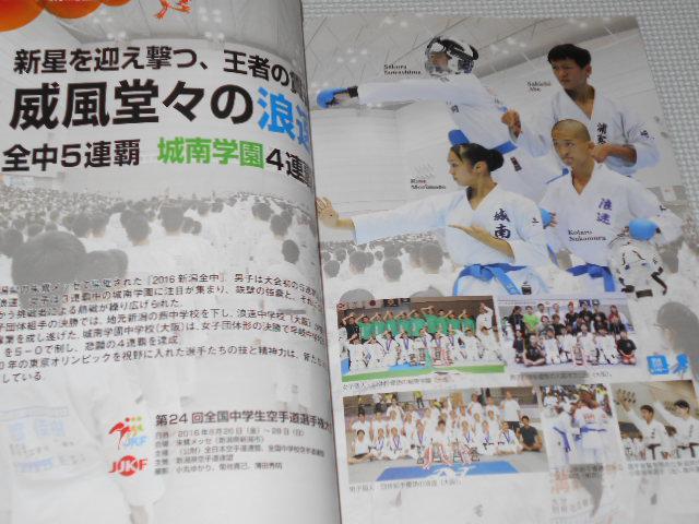 雑誌 空手道マガジンJK Fan 2016 11 Vol.166 < 本/雑誌  雑誌 空手道マガジンJK Fan 2016 11 Vol.166 < 本/雑誌の