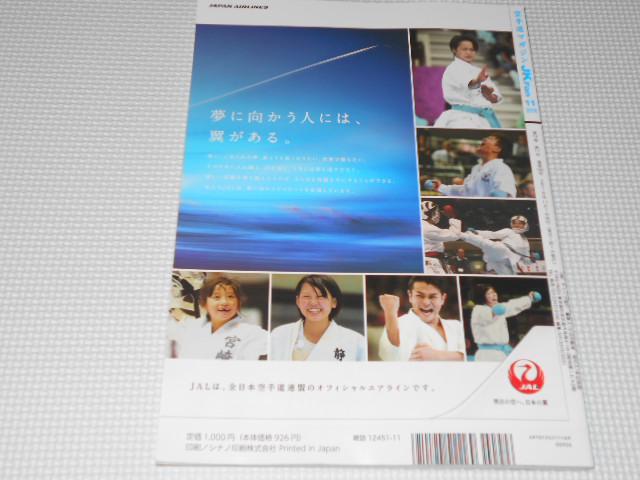 雑誌 空手道マガジンJK Fan 2016 11 Vol.166 < 本/雑誌  雑誌 空手道マガジンJK Fan 2016 11 Vol.166 < 本/雑誌の