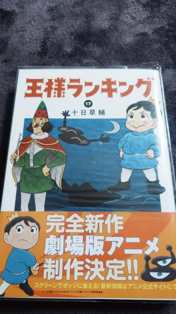 王様ランキング全18巻 < アニメ/コミック/キャラクター  王様ランキング全18巻  < アニメ/コミック/キャラクターの
