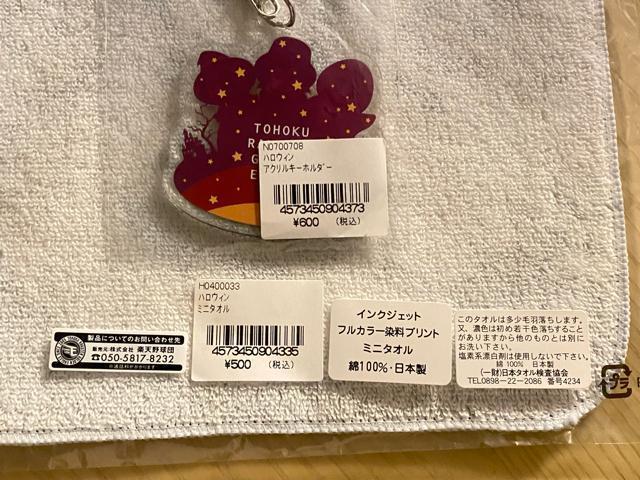 新品☆楽天イーグルス ハロウィンアクリルキーホルダー+ミニタオルセット☆ < レジャー/スポーツ 新品☆楽天イーグルス ハロウィンアクリルキーホルダー+ミニタオルセット☆ < レジャー/スポーツの