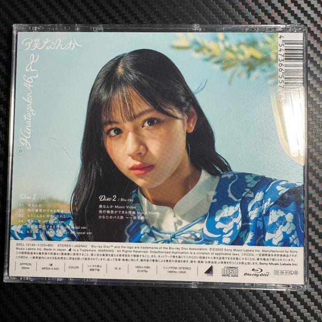 日向坂46 僕なんか TYPE B CD+BD < タレントグッズ  日向坂46 僕なんか TYPE B CD+BD < タレントグッズの