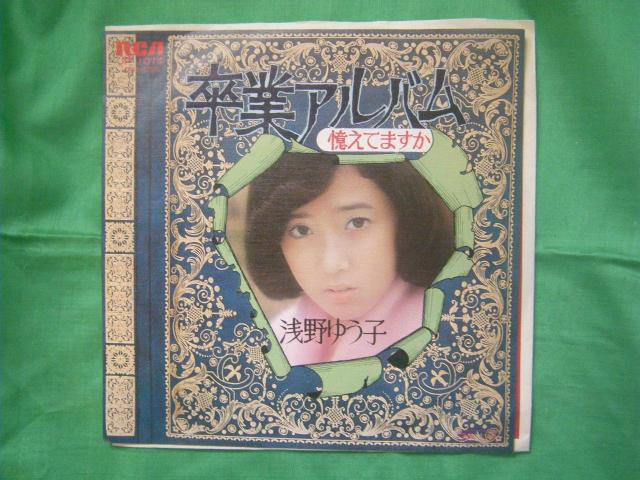 01-15 浅野ゆう子 卒業アルバム < CD/DVD/ビデオ 01-15 浅野ゆう子 卒業アルバム < CD/DVD/ビデオの