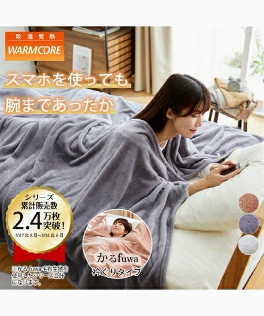 吸湿発熱+4.5°C発熱!かるfuwa超ロング!襟ぐり付き!(スマホ対応)肌触り抜群!暖か!シングルサイズ!毛布!ミルクホワイト色 < インテリア/ライフ  吸湿発熱+4.5°C発熱!かるfuwa超ロング!襟ぐり付き!(スマホ対応)肌触り抜群!暖か!シングルサイズ!毛布!ミルクホワイト色 < インテリア/ライフの