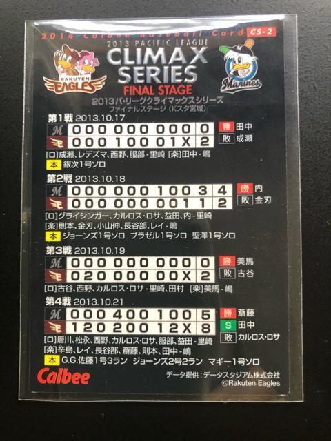 2014カルビー野球第1弾/CS-2・東北楽天ゴ−ルデンイ−グルス(クライマックスシリーズ) < トレーディングカード 2014カルビー野球第1弾/CS-2・東北楽天ゴ−ルデンイ−グルス(クライマックスシリーズ) < トレーディングカードの