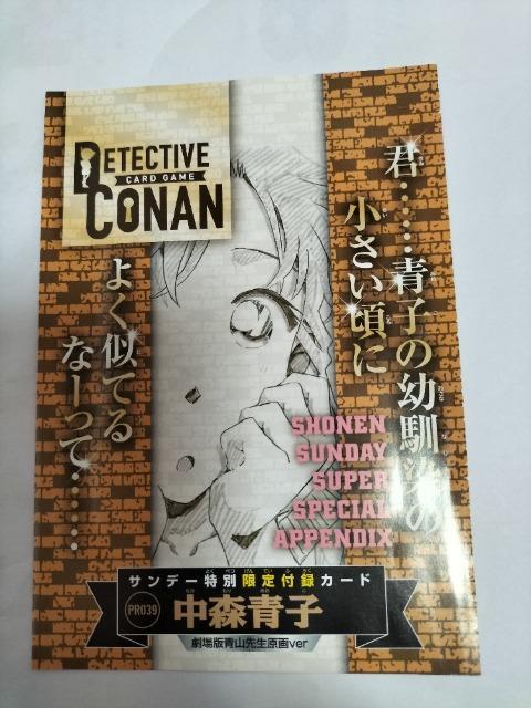 コナンカードゲーム 中森青子 サンデー 未開封新品 < トレーディングカード  コナンカードゲーム 中森青子 サンデー 未開封新品  < トレーディングカードの